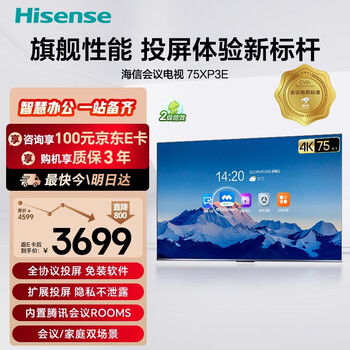 Hisense conference tv tablet all-in-one wireless projection conference room display 4k office teaching training mobile display non-touch 75-inch 75-inch xp3e