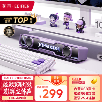 Edifier halo soundbar desktop audio speaker home desktop computer game audio computer echo wall long wired speaker bluetooth rgb lighting phantom purple