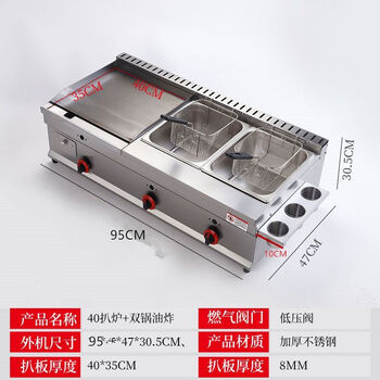 Guanshengde griddle fryer combination machine commercial gas hand-caught cake squid teppanyaki stall multi-functional oden cooking thickened 40 griddle + frying + deep-frying thickened 8 mm iron plate