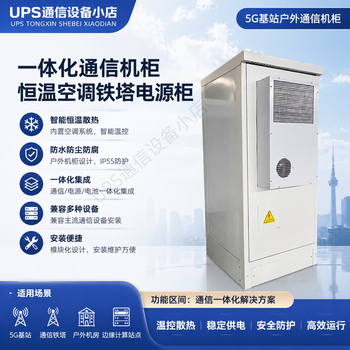 Outdoor integrated constant temperature cabinet with/without air conditioning, waterproof, anti-corrosion and anti-rust, 5g base station/tower/power equipment special cabinet. customizable size. customized consultation customer service.