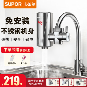 Supor electric hot water faucet installation-free instant household instant heating connected kitchen treasure small water heater hot and cold dual-use electric heater