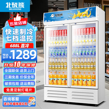 Polar bear (beijixiong) display cabinet refrigerator freezer commercial beverage cabinet direct cooling air cooling direct cooling fresh cabinet supermarket glass door refrigerator vertical beer cabinet double door down machine direct cooling blue and white model (688l)