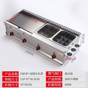 Guanshengde griddle fryer combination machine commercial gas hand cake squid teppanyaki stall multi-functional oden thickened 55 griddle + oden + oden thickened 8 mm iron plate