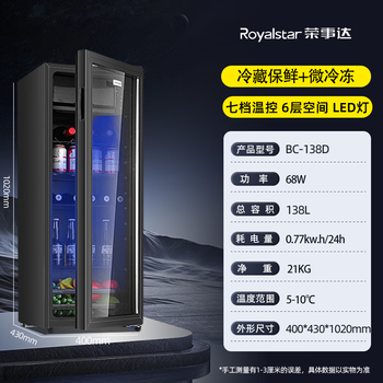 Royalstar high-looking ice bar household small energy-saving refrigerator cabinet fresh cabinet office wine cabinet beverage cabinet commercial single-door refrigerator tea transparent air-cooled trade-in bc-138d-138l refrigerated micro-freezing led light