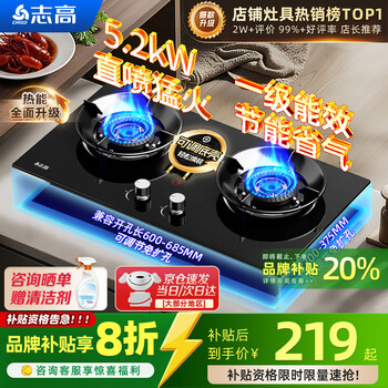 Chigo gas stove natural gas liquefied gas stove gas stove household fierce fire 5.2kw double stove first-class energy efficiency energy-saving gas-saving stove table embedded dual-purpose kitchen without opening brand subsidy special model tempered glass panel + five-ring fierce fire + energy-concentrating ring piped natural gas丨5.2kw
