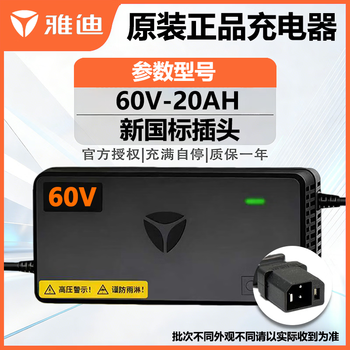 Yadi charger yadi electric vehicle original authentic charger yadi original authentic 48v60v72v lead-acid graphene battery car charger yadi original authentic 60v20ah 3a national standard plug