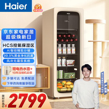 Haier ice bar home small mini refrigerator living room office bedroom single door beverage tea fruit red wine refrigerated fresh display cabinet transparent glass door ultra-thin vertical freezer dual temperature zone yuanqi ice bar丨ice making in the freezer丨ivory rice 133l