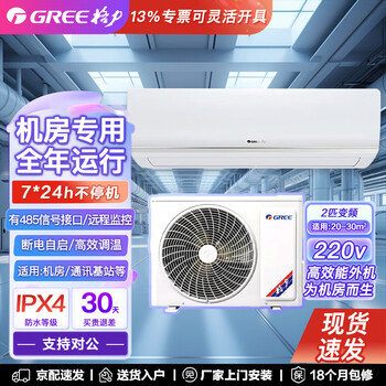Gree base station computer room special air conditioner, new large cooling capacity, frequency conversion energy saving, new national standard energy efficiency, wall-mounted air conditioner, 220v electricity, quick delivery from stock, level 1, 2 hp kf-50gw/jznaa1d-n1, single cooling, basic installation, package one, 3m pipe