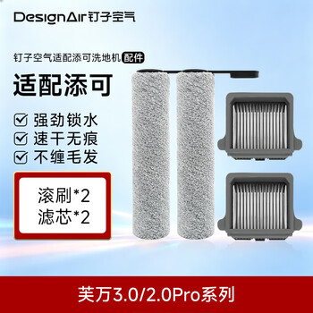 Nail air is suitable for timco floor scrubber accessories set (roller brush*2+filter*2) fuwan 3.0/2.0pro series accessories