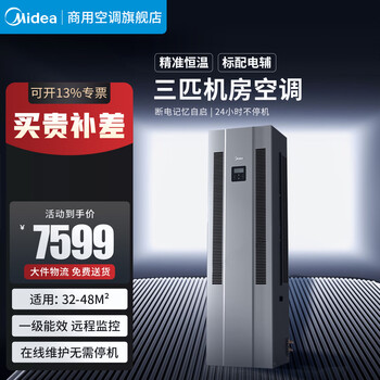 Midea computer room dedicated air conditioner, 5 hp, 380v, 24-hour uninterrupted operation, self-starting upon incoming power, air-cooled constant temperature precision cabinet air conditioner for substation base station equipment room, 3 hp, constant temperature air conditioner for computer room (bare metal price)