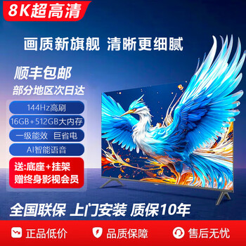 Chuangwei vision government i subsidy 40% 8k tv hd lcd smart home network wifi projection large size commercial hotel surveillance tv 32 inches long 61x wide 36cm smart network version 2026 energy-saving model