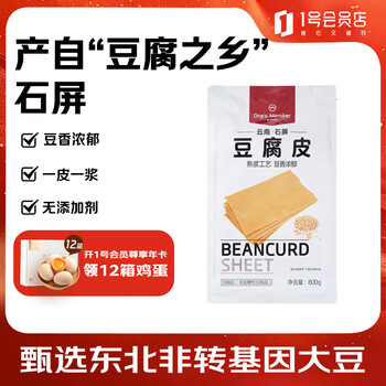 No. 1 member store shiping tofu skin 800g, rich bean flavor, easy to soak, cold hot pot, spicy soup, stir-fry, soup, bell roll