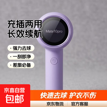 Increase the knife net, hair ball trimmer, rechargeable household ball remover, hair ball remover, hair remover, clothes hair remover, sweater hair ball trimming artifact, shaving machine, roland purple, comes standard with 1 blade