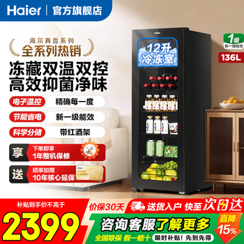 Haier ice bar home office small water bar living room fruit ice beverage refrigerator tea preservation low-e glass display display cabinet single door small refrigerator 136 liters piano black dual temperature can make ice black gold purification + electronic temperature control