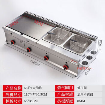 Guanshengde griddle fryer combination machine commercial gas hand-caught cake squid teppanyaki stall multi-functional oden cooking thickened 55 griddle + frying + deep-frying thickened 8 mm iron plate