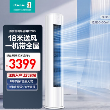 Hisense air conditioner price guarantee 618 easy power saving e280 3 hp cabinet machine double row pure copper tube large air volume anti-direct blowing power saving upright cabinet type first level energy efficiency kfr-72lw/e280-x1