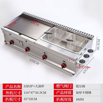 Guanshengde griddle fryer combination machine commercial gas hand-caught cake squid teppanyaki stall multi-functional oden cooking thickened 55 griddle + large frying pot thickened 8 mm iron plate