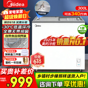 Midea freezer 200 liters 300 liters small freezer ice cream cabinet freezer display cabinet household commercial dual-purpose refrigerated refrigerated beer fruit drink horizontal refrigerator transparent glass 300 liters -30 low temperature quick freezing with lock