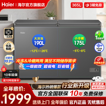 Haier dual temperature freezer household small freezer small freezer commercial large capacity refrigerated freezer dual-purpose freezer first-class energy efficiency energy-saving horizontal double box breast milk industry hot style first-class energy efficiency + patented frost reduction + pcm liner 365l