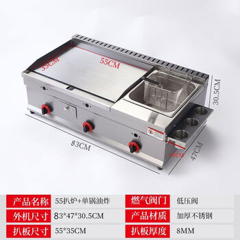 Guanshengde griddle fryer combination machine commercial gas hand-caught cake squid teppanyaki stall multi-functional oden cooking thickened 55 griddle + frying thickened 8 mm iron plate