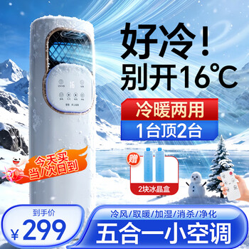 Aoteyou air-conditioning fan cooling fan refrigeration tower fan cooling and heating all-in-one machine without outdoor unit air conditioning fan small household vertical mobile air conditioner floor cooling fan water-cooled small air conditioning fan exclusive model heating and cooling丨air conditioning cold wind丨light sound energy saving