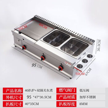 Guanshengde griddle fryer combination machine commercial gas hand cake squid teppanyaki stall multi-functional oden thickened 40 griddle + oden + oden thickened 8 mm iron plate