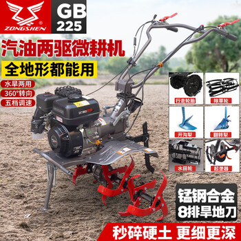 Zongshen power gasoline direct-connected micro tillage machine is a lightweight upgraded 5-speed small farmland weeding and furrow tillage rotary tiller. high-end zongshen 225 power 5-speed speed-adjustable model + 8 rows of rotary tillage blades + tires + furrow plows.