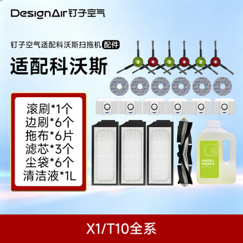 Nail air is suitable for all ecovacs sweeping robot x1/t10 accessories. 1 roller brush + 6 side brushes + 6 mops + 3 filters + 6 dust bags + 1l cleaning fluid