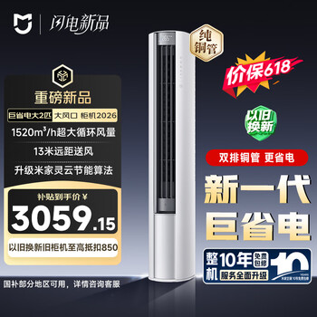 Xiaomi price guaranteed 618 mijia air conditioner huge power saving large air vent vertical large 2 hp new level energy efficiency (2026) air conditioning cabinet 51lw-pl30/n1a1(w)