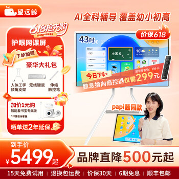 Dad’s review of the same model as papi jiang, telescope whale, 43-inch eye-protecting online class screen max2 tablet, removable tv, best friend machine, all-in-one parent-child screen, online class 4k monitor, flagship version 256g 43-inch online class screen + educational resources