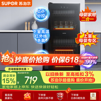Supor guaranteed price 618 household disinfection cabinet vertical large capacity 100l two-star disinfection upper room mother and baby area lower room high temperature sterilization rld100-dl10
