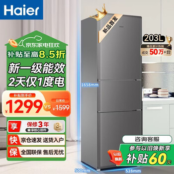 Haier refrigerator three-door air-cooled frost-free first-class energy efficiency refrigerator for home rentals ultra-thin energy-saving 2 days about 1 kilowatt hour small refrigerator trade-in subsidy hot new product 203 liter three-door refrigerator air-cooled frost-free first-class energy efficiency and electricity saving
