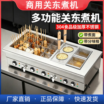 Lailiang oden cooking machine commercial 20/40-grid skewers incense pot multi-functional noodle cooker spicy snack equipment electric 60-grid oden + noodle cooker + double flavor grid (locking oil drain valve)
