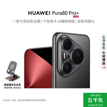 Huawei (huawei) pura 80 pro+ 16gb+1tb glaze black one-inch high dynamic main camera ai-assisted composition huawei smartphone