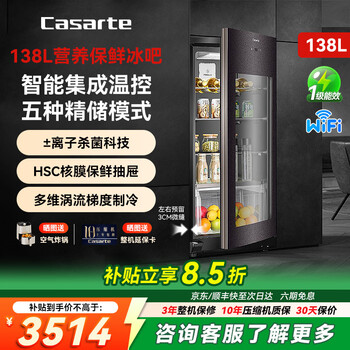 Casarte ice bar 138/172/197/220/251l/air-cooled frost-free intelligent electronic remote temperature control household beverage office red wine tea cabinet fruit freshness cabinet refrigerated cabinet 138l|intelligent touch|nuclear film moisturizing|intelligent temperature control