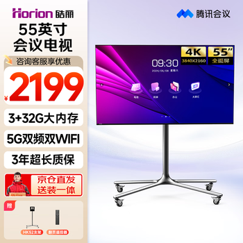 Haoli 55-inch conference tv all-in-one non-touch conference tablet all-in-one conference room display wireless 4k projection commercial tv teaching large screen 55h5+ cart