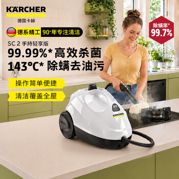 Karcher german kach sc2 high temperature and high pressure steam cleaner home kitchen range hood sterilization and mite removal air conditioning sofa whole house cleaning machine multifunctional steam mop floor scrubber sc2 handheld light version