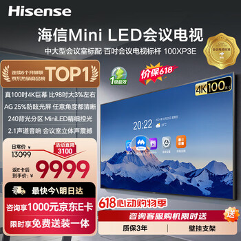 Hisense price guaranteed 618 100-inch conference video conference flat-panel tv all-in-one 4+128gb miniled fine light control conference room display screen projection 100xp3e