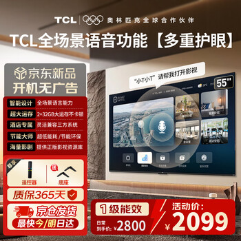 Tcl price guaranteed 618 55-inch tv 4k eye protection ultra-high definition ultra-thin lcd tv start-up ad-free home game conference hotel tv all-in-one 55ga67l