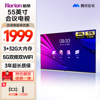 Haoli 55-inch conference tv all-in-one non-touch conference tablet all-in-one conference room display wireless 4k projection commercial tv teaching large screen 55h5+ wall-mounted