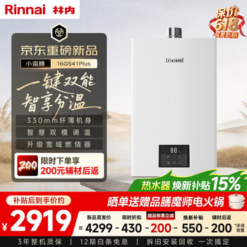 Rinnai xiaomanyao plus 16-liter gas water heater, smart constant temperature, newly upgraded cpu, natural gas frequency conversion, household quick heating, small size jsq31-gs41plus