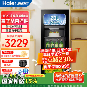 Haier ice bar, independent freezing area, home living room refrigerator, wine cabinet, refrigerated display cabinet, office refrigerator, tea and fruit preservation cabinet, ready-made, 167l quick ice making | freezing area | ion sterilization | anti-fog 167l