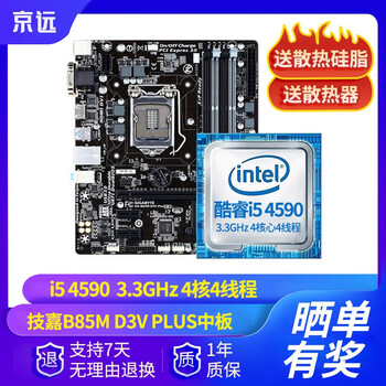 Second-hand 95 new intel core i5 i7 13th generation 4th generation 13400f cpu processor 2 core 4 core diy host accessories core i5 4590 + gigabyte b85m small board set
