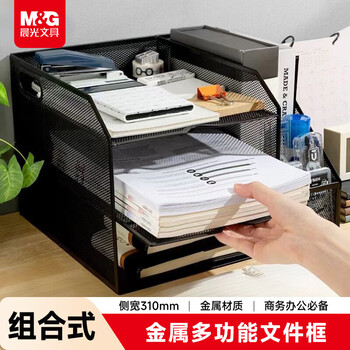 M&g multifunctional 3-layer metal combined file frame/tray/column book stand desk file storage box multi-layer data rack storage rack with pen holder black adm945y1