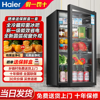 Haier fully refrigerated fresh-keeping ice bar home wine cabinet constant temperature and humidity office refrigerator small living room transparent glass single door mini beverage tea fruit display vertical ultra-thin 92 liters fully refrigerated + digital display temperature control + wine rack + lighting
