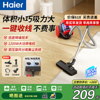 海尔(haier)吸尘器家用卧式 大吸力大功率 一键自动收线 手持式多功能清洁机hzw1207z 赤焰红1207