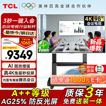 Tcl price guaranteed 618 98/100-inch conference video conference flat-panel tv all-in-one 4+128g/120hz/anti-reflective 4k conference room large screen wireless projection n98a