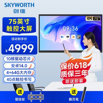 Skyworth 75-inch conference tablet all-in-one electronic whiteboard teaching all-in-one touch display large screen mt7511+ wall mount