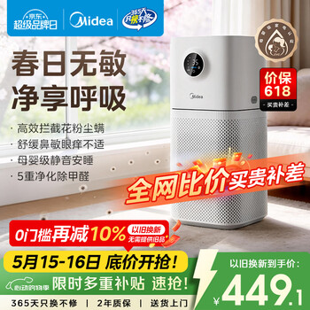 Midea maternal and infant grade price guaranteed 618 air purifier for rhinitis household formaldehyde removal, smoke and odor allergen air purifier forest home l1 lite
