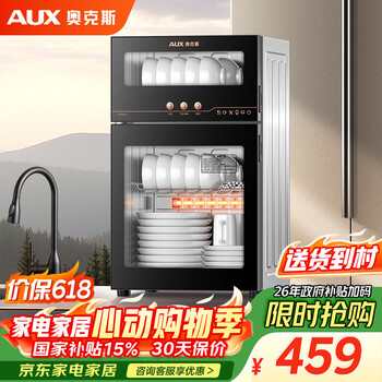 Aux disinfection cabinet household vertical disinfection cupboard two-star drain-free disinfection cabinet kitchen tableware large capacity tea cup high temperature disinfection cupboard national subsidy ztp88-v1